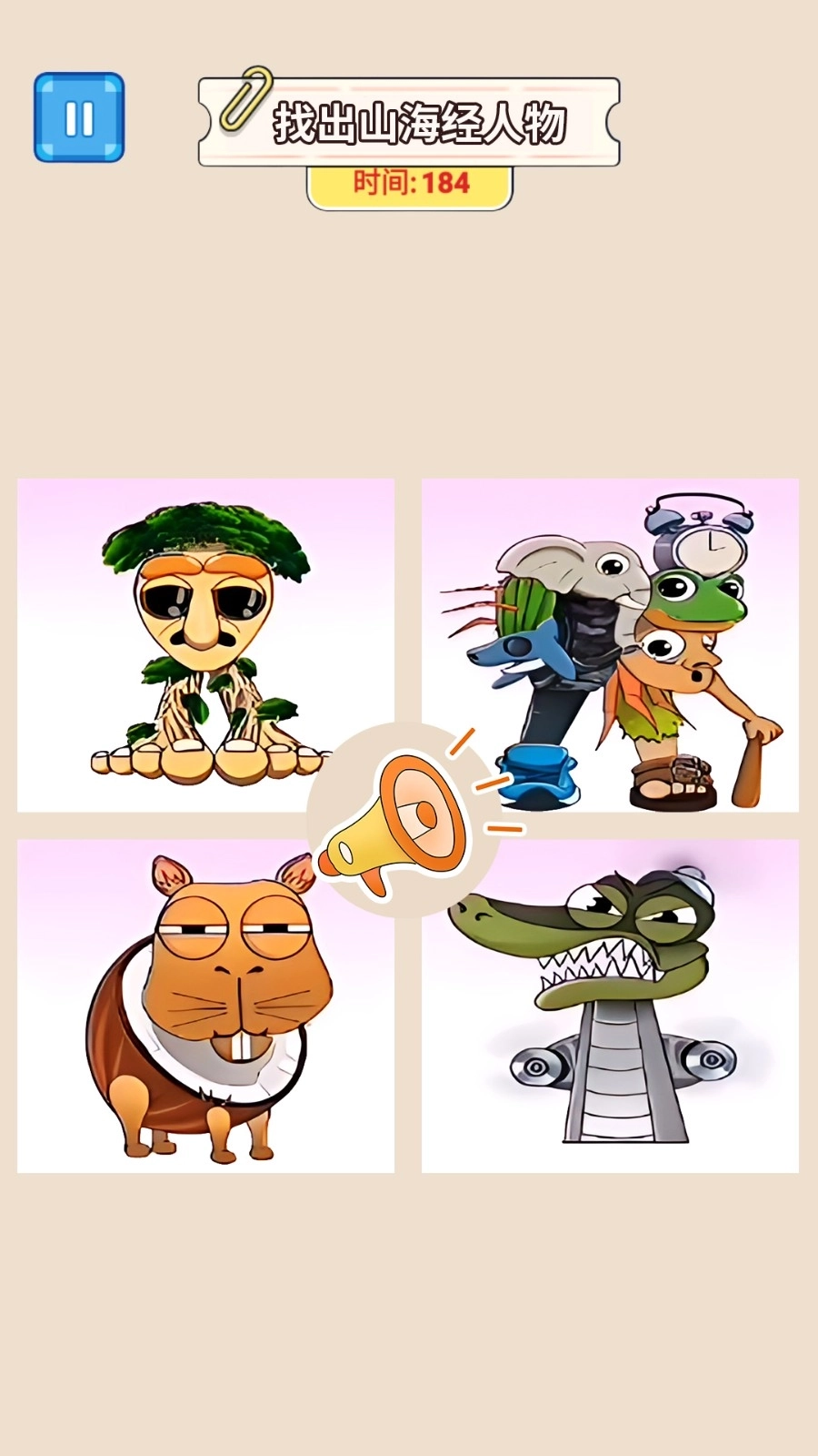 找出山海经人物