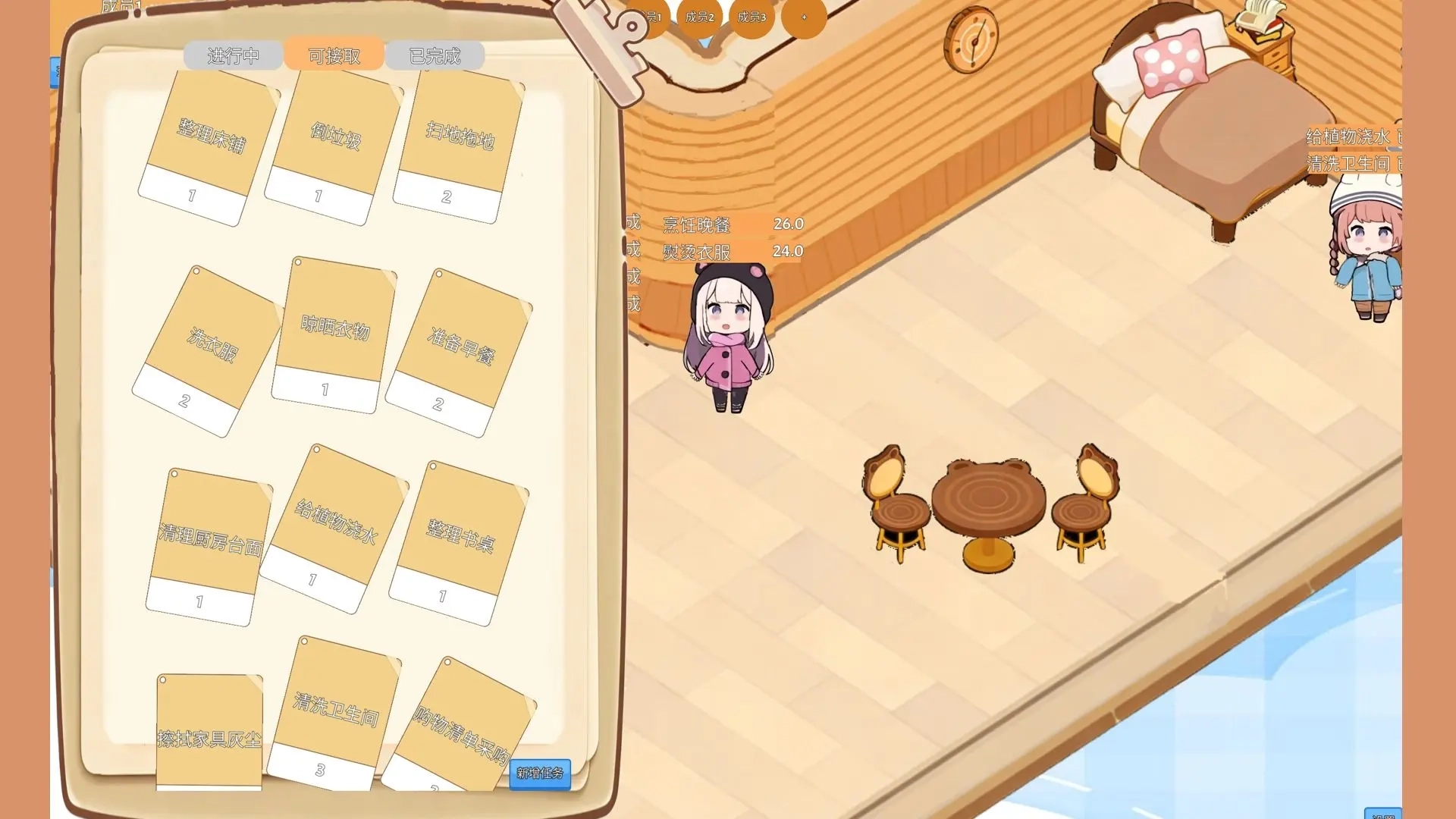 家庭任务清单3