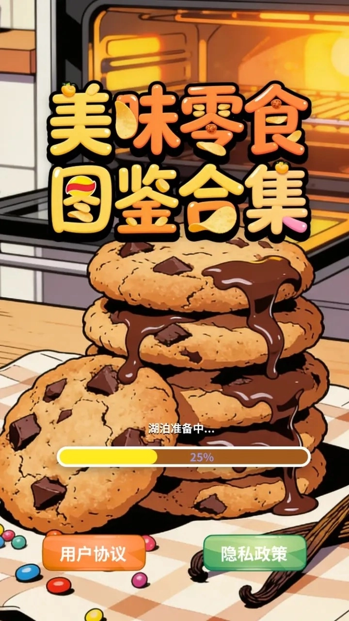 美味零食图鉴合集(4)