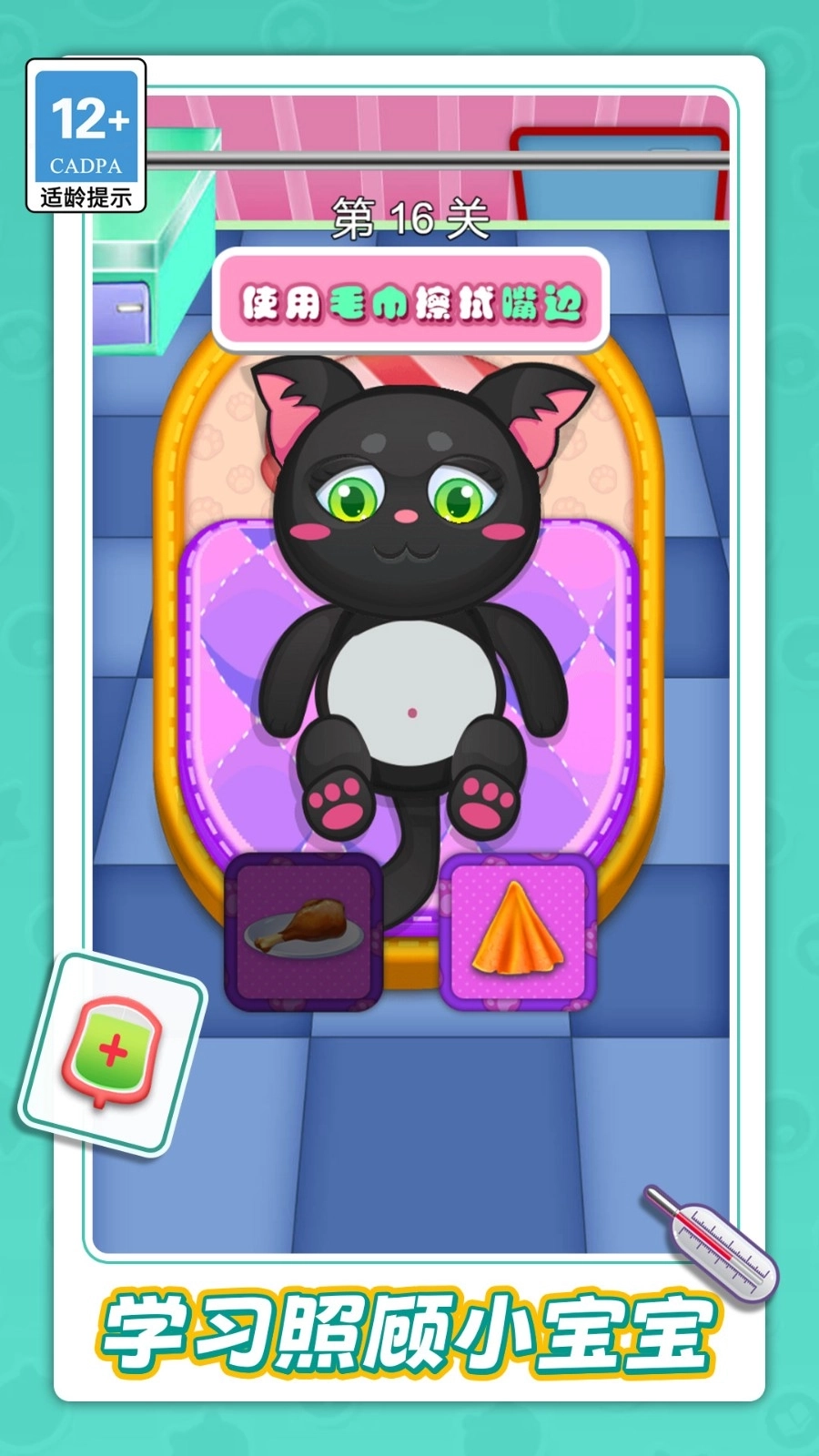 模拟照顾宝宝图1