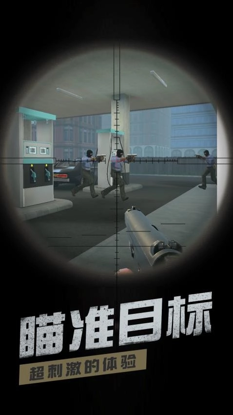 模拟反恐行动图3