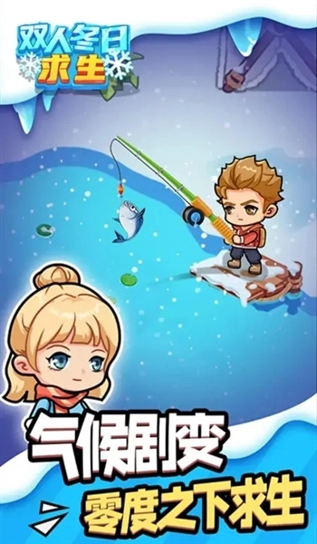 双人冬日求生最新版(3)