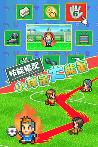 冠军足球物语2汉化版图3