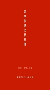 PDF处理助手