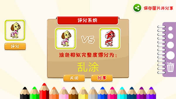 儿童涂涂乐游戏(4)