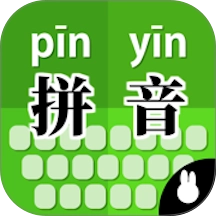 拼音打字训练V1.0