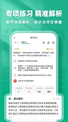 一级造价师题库帮