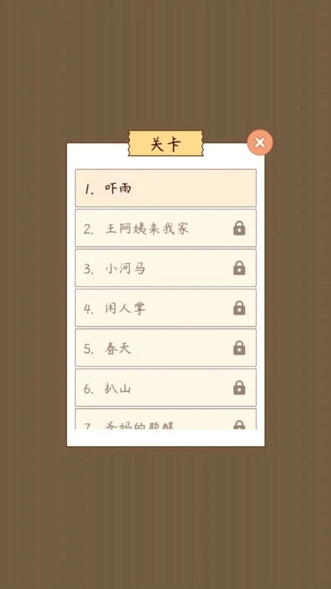 汉字找茬王