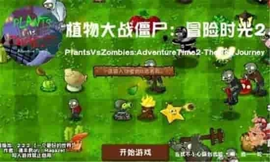 植物大战僵尸年度版图2