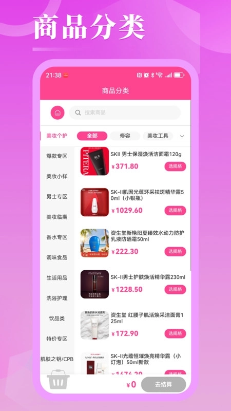 億海錦城軟件圖2