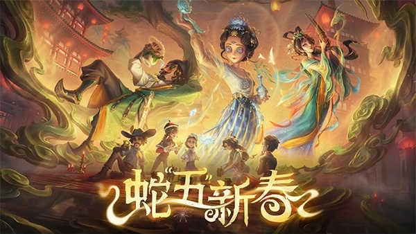 第五人格正版