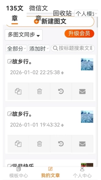 135编辑器手机版