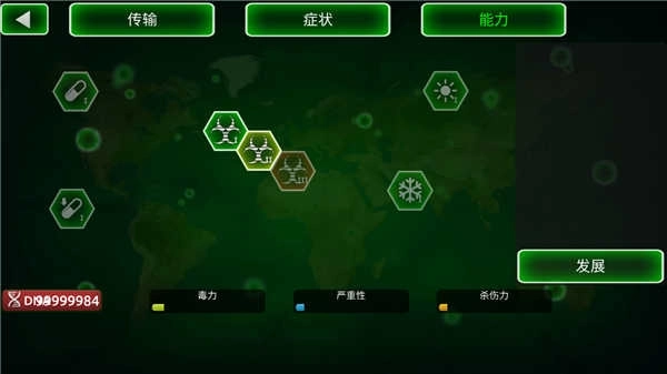 病毒瘟疫中文版(4)