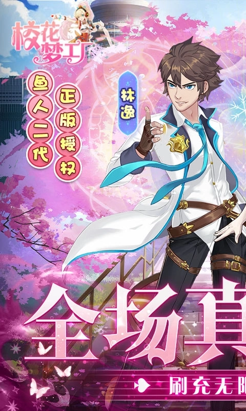 校花梦工厂最新版