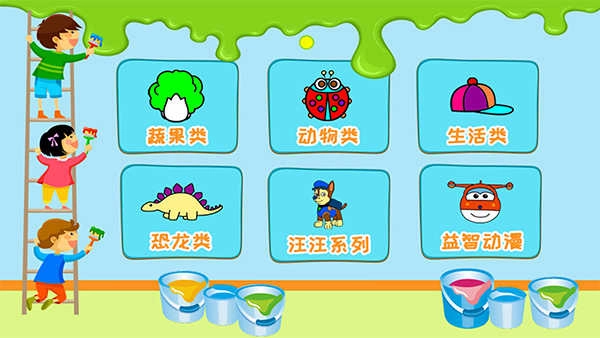 儿童涂涂乐游戏(3)