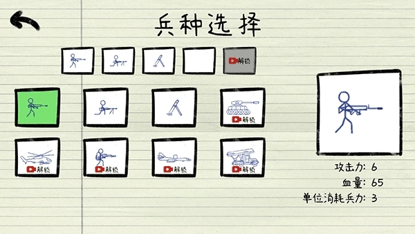 纸上战争手机版