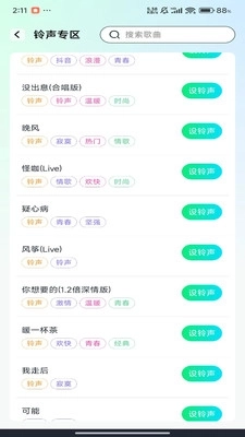 手机铃声来电多