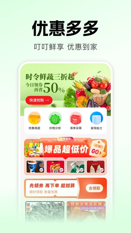 叮叮生鲜超市图4