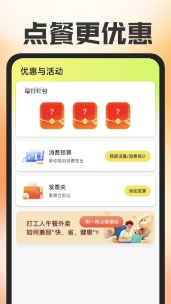 外卖订餐省钱帮
