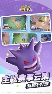 宝可梦大集结正版 宝可梦大集结正版