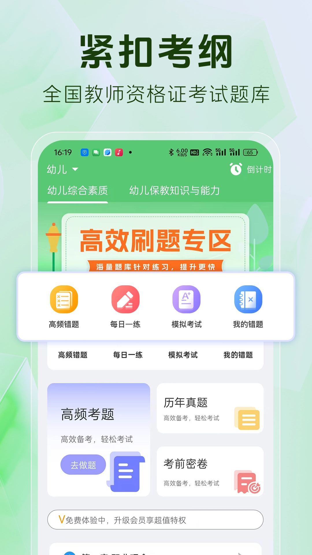 教师资格证题库