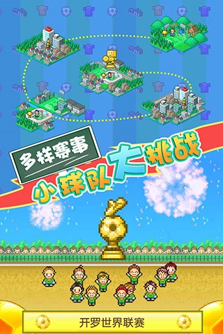 冠军足球物语2汉化版图4