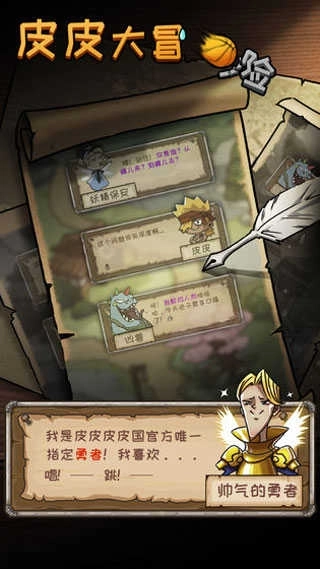 皮皮大冒险游戏