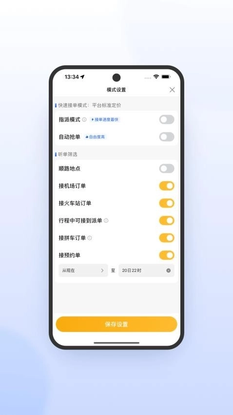 桔子出行司机端