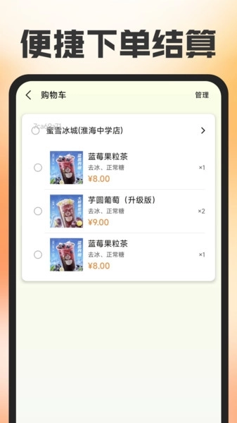 外卖订餐省钱帮