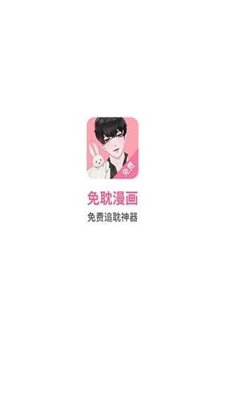免耽漫画