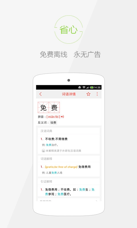 快快查汉语字典