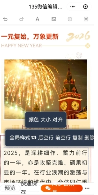 135编辑器手机版