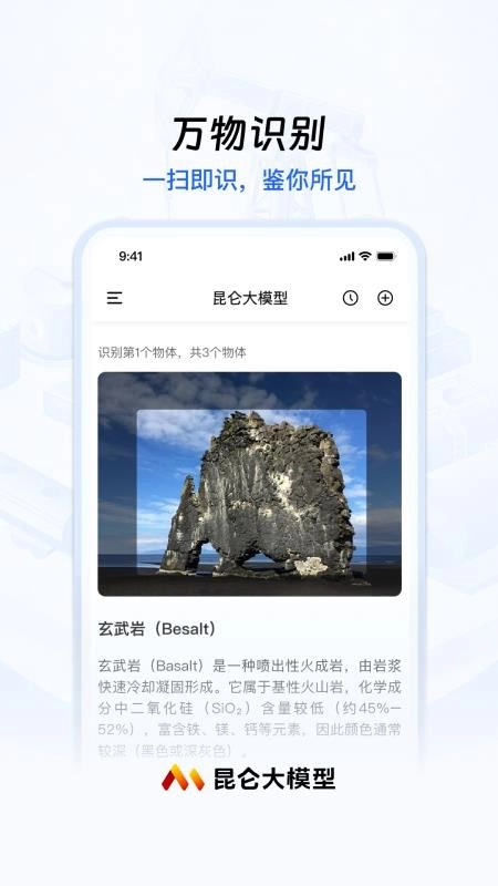 昆仑大模型图3