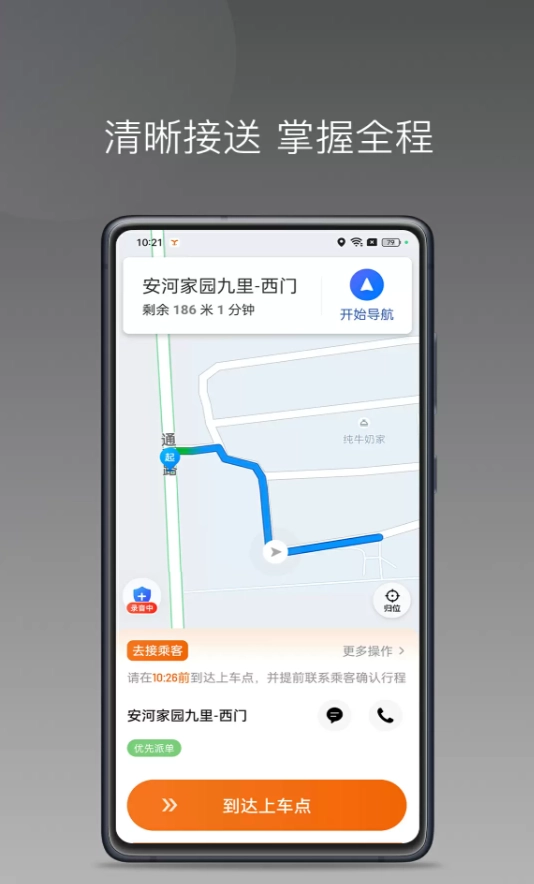 易台车优行司机端