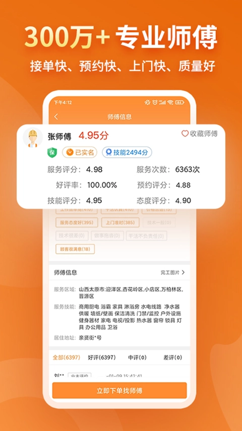 奇兵到家安装平台图4