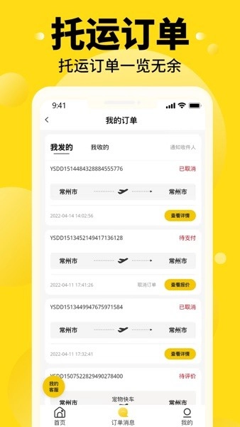 养宠帮宠物托运