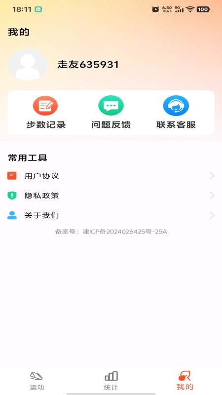 运动快走计步器