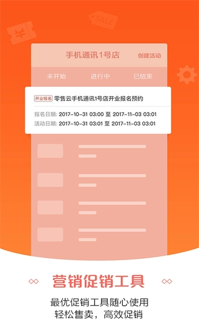零售云管家免费版图2