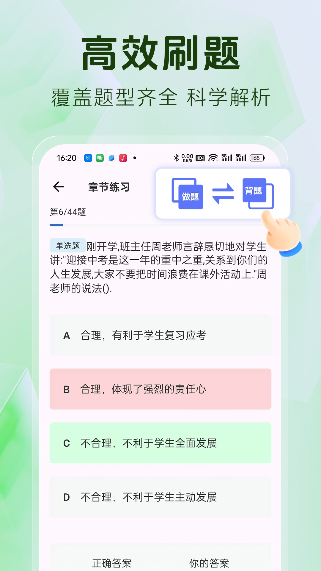 教师资格证题库