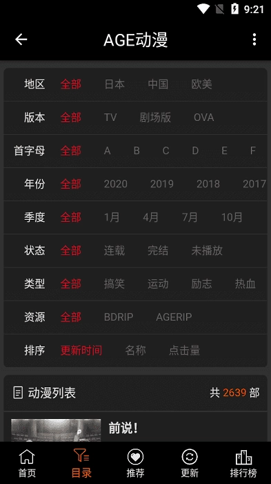 age动漫正版