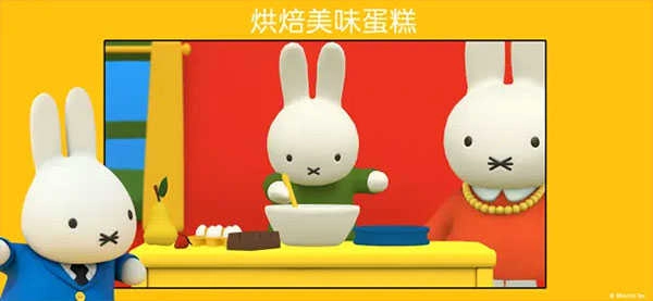 米菲的世界正版(3)