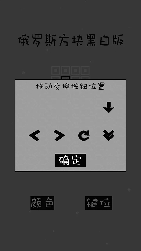 俄罗斯方块经典怀旧版(1)