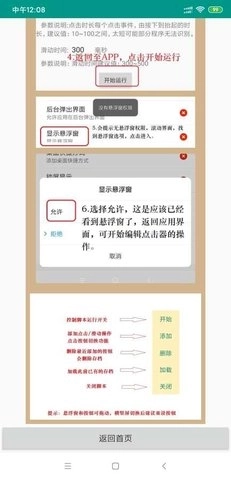 手机自动连点器