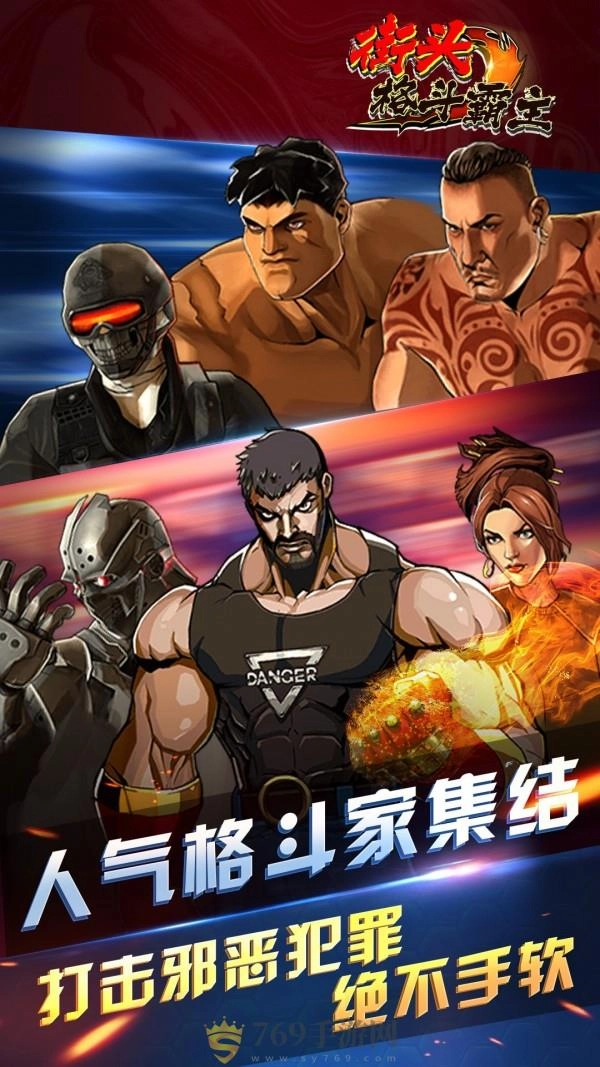 街头格斗霸主手机版(3)