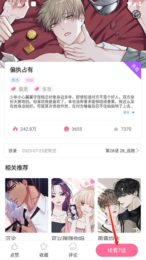 免耽漫画免费版图2