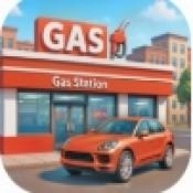 我的加油站模拟器