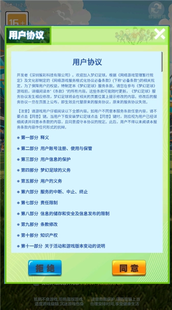 梦幻足球(3)