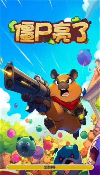 僵尸亮了图2