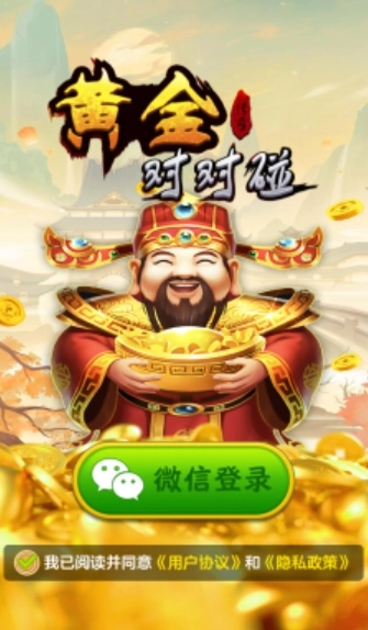 黄金对对碰图1