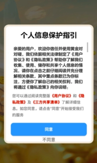 黄金对对碰图2